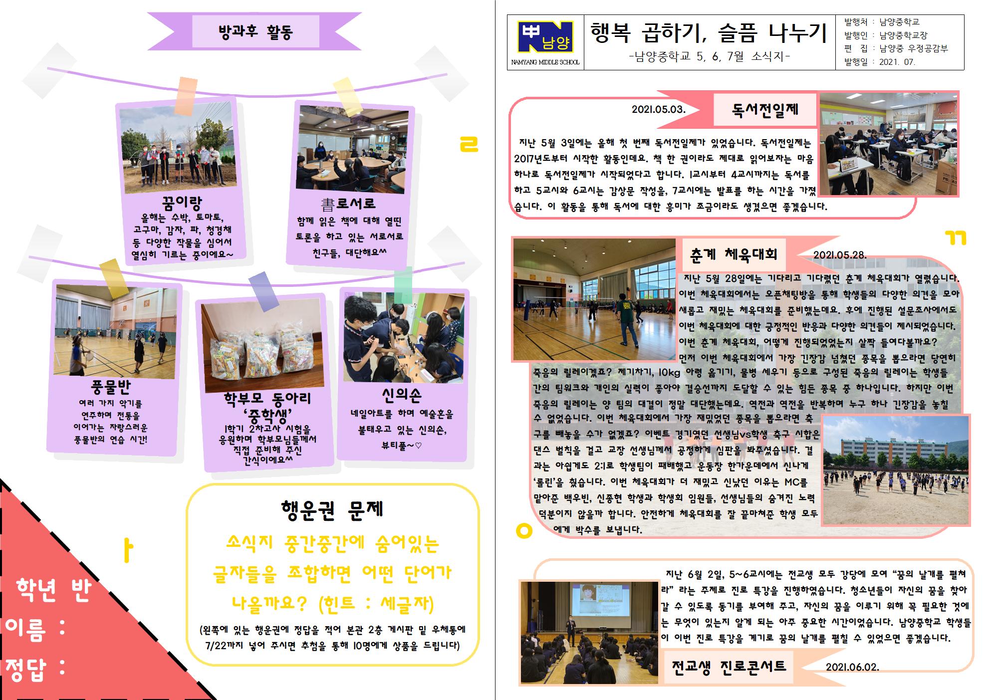 2021학년도 5 6 7월 소식지001.jpg