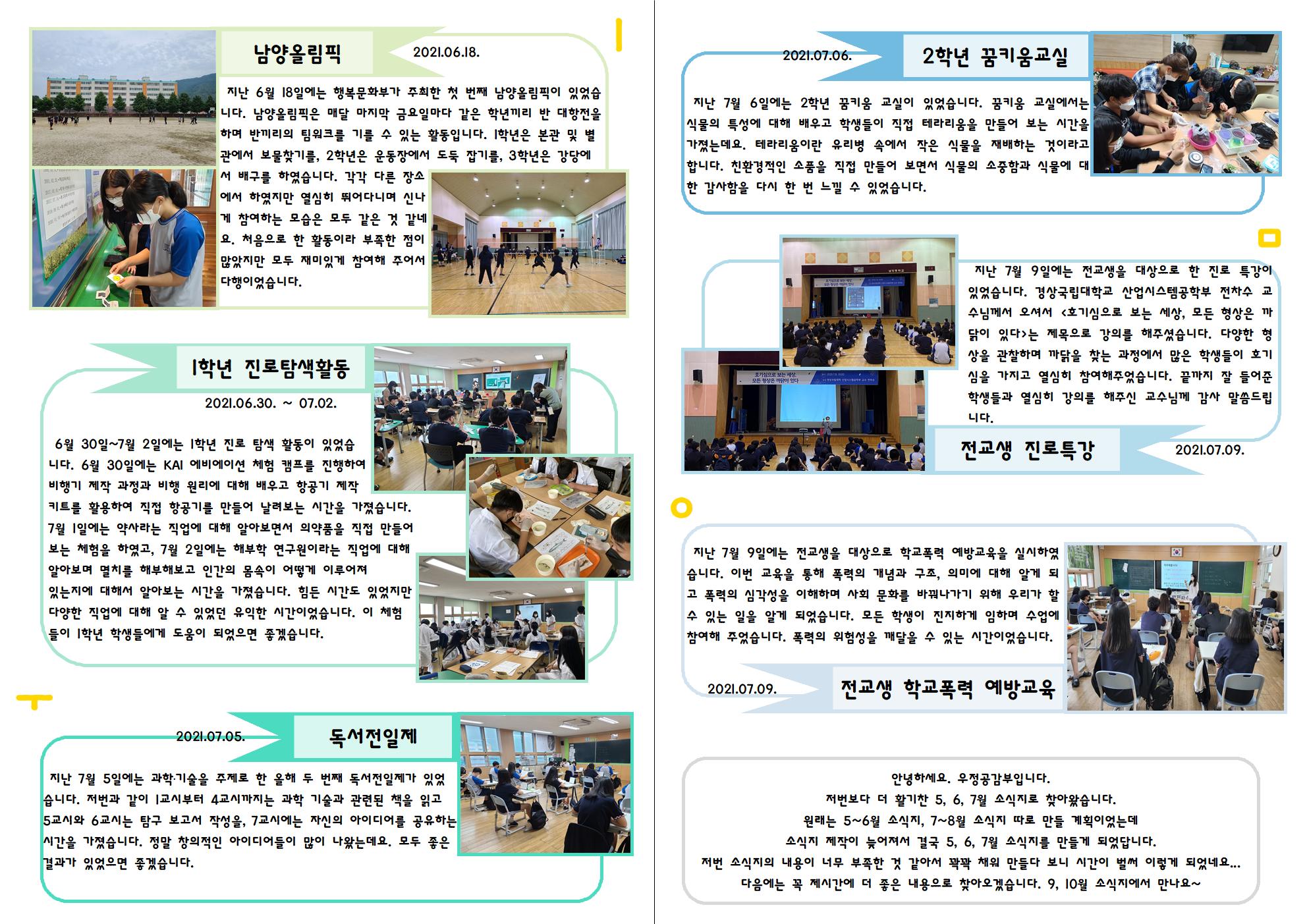 2021학년도 5 6 7월 소식지002.jpg